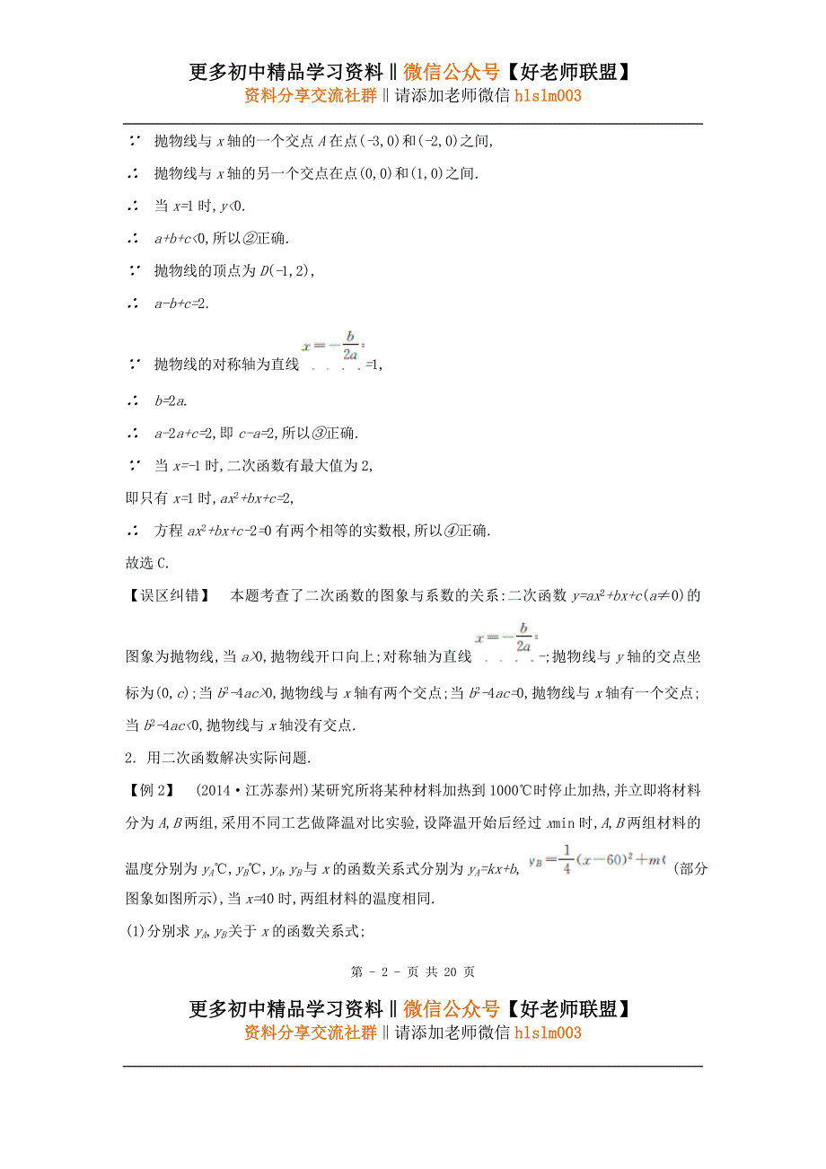 中考数学常考易错点：3-3-2《二次函数》.doc_第2页