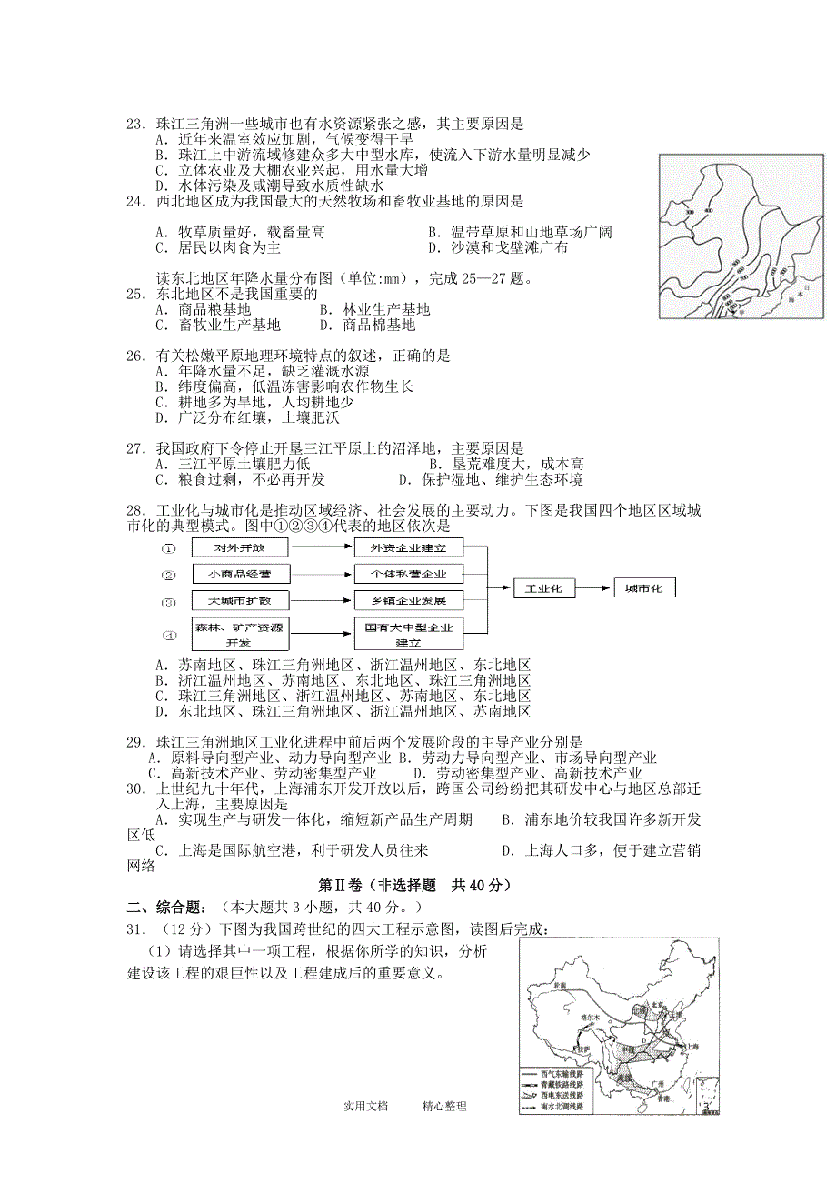 安徽省六安市徐集中学2011-2012学年高二地理上学期期末考试试题_第3页