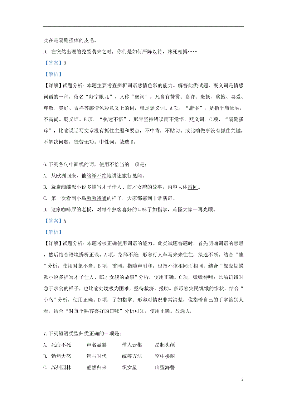 西藏自治区拉萨市2018_2019学年高一语文下学期期中试题（含解析）_第3页