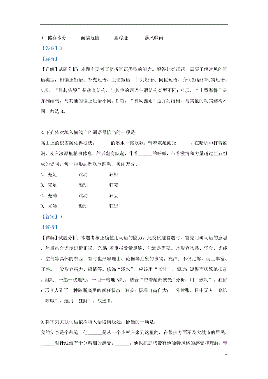 西藏自治区拉萨市2018_2019学年高一语文下学期期中试题（含解析）_第4页