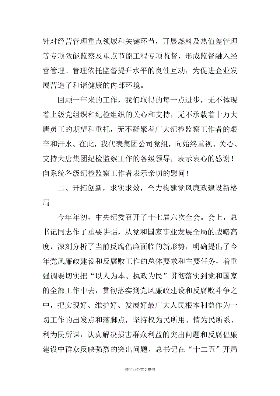 20XX电力公司党风廉政建设工作会议上的讲话_第4页