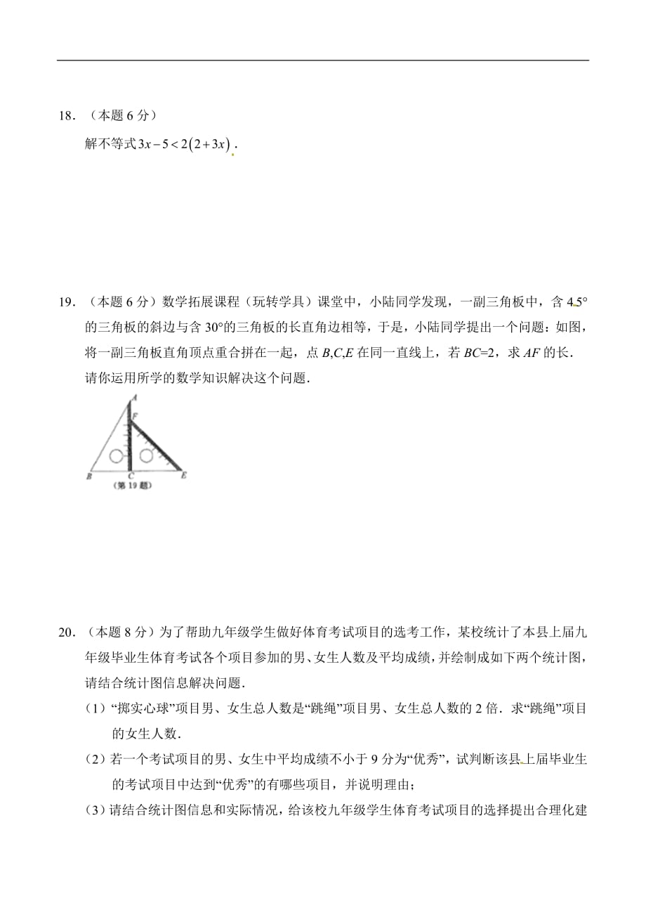 2016年丽水中考试卷（数学）_第4页