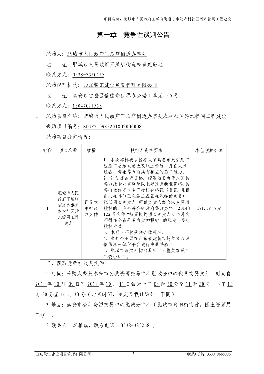 王瓜店街道办事处农村社区污水管网工程建设采购项目招标文件_第3页