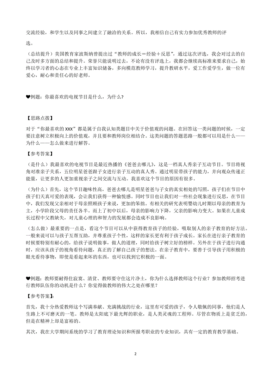 【新编】结构化面试模板思路技巧教材.docx_第2页