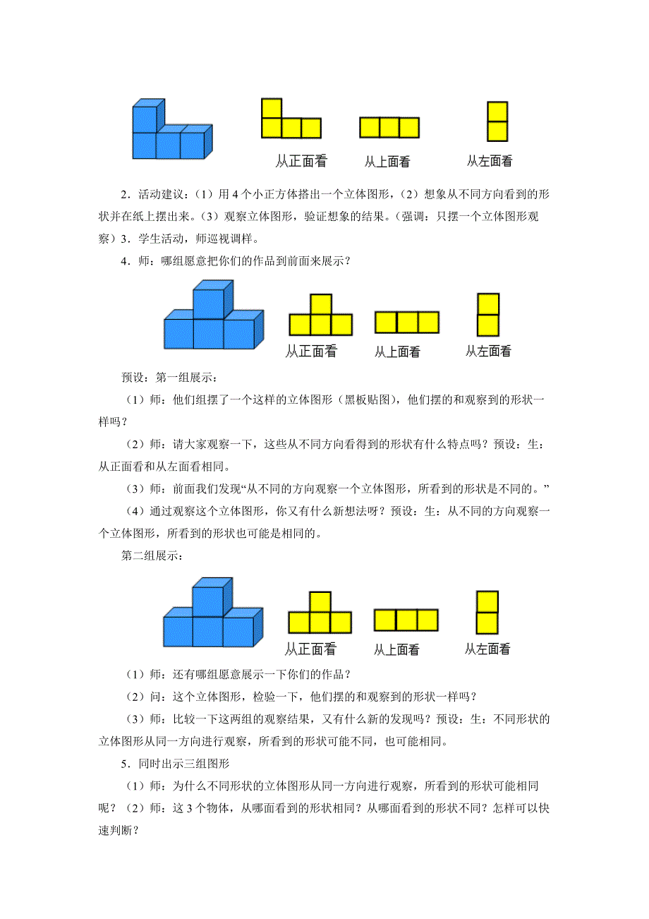 （思维特训）《观察物体（二）》教案2.doc_第2页