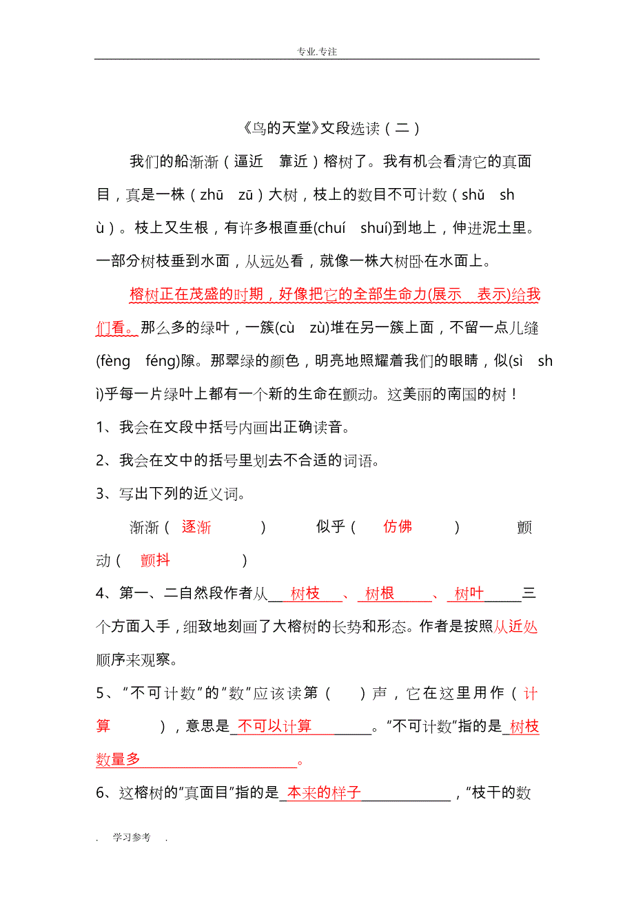 人教版小学语文四年级（上册）课内阅读复习资料答案（全册）_第4页