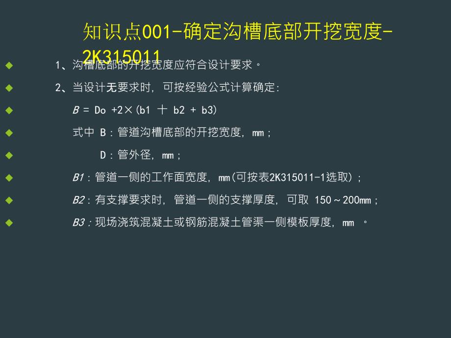 二级建造师市政公用工程管理和实务精讲重点-给排水的管道_第3页