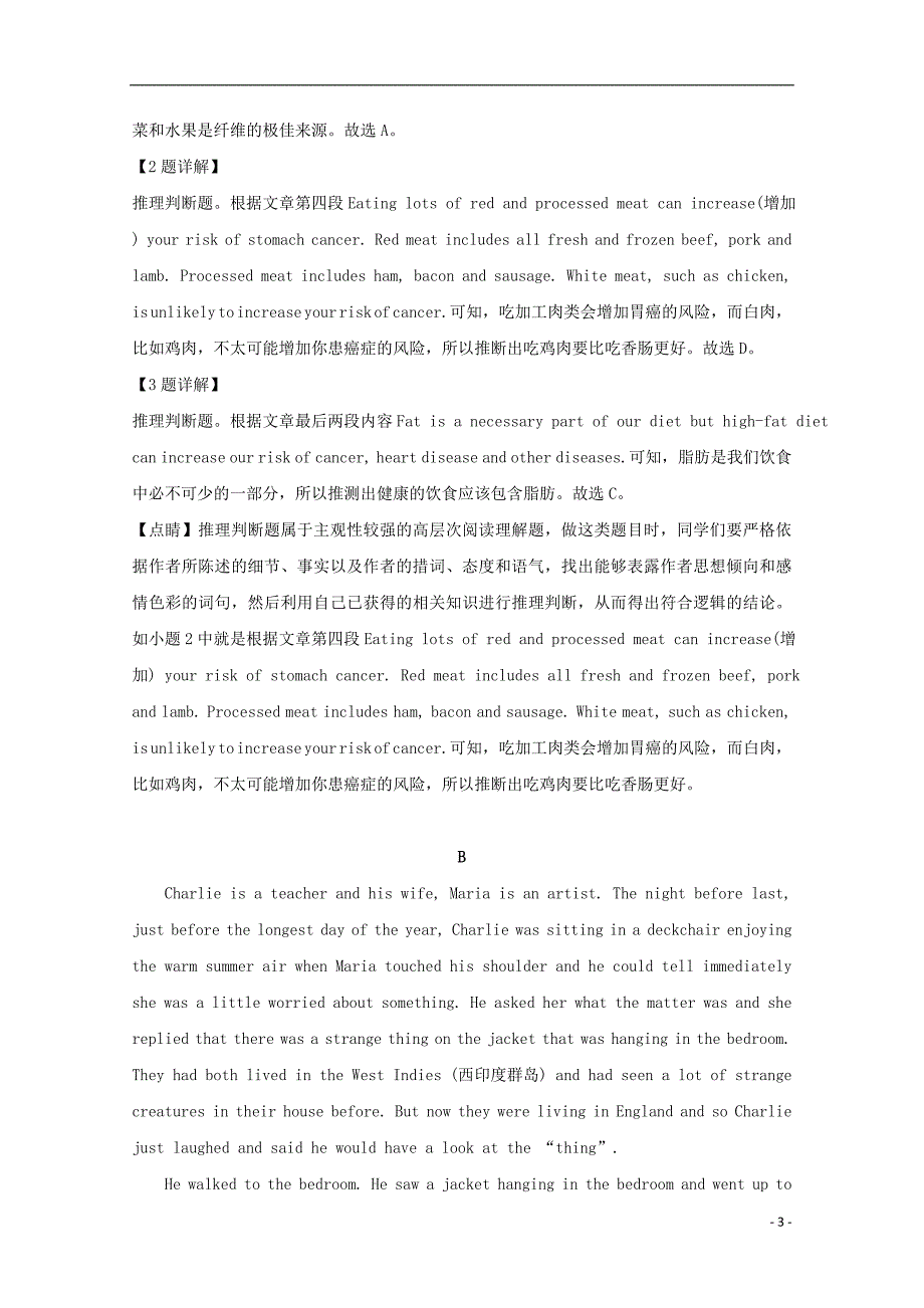 黑龙江省牡丹江市第三高级中学2018-2019学年高二英语下学期期末考试试题（含解析）_第3页