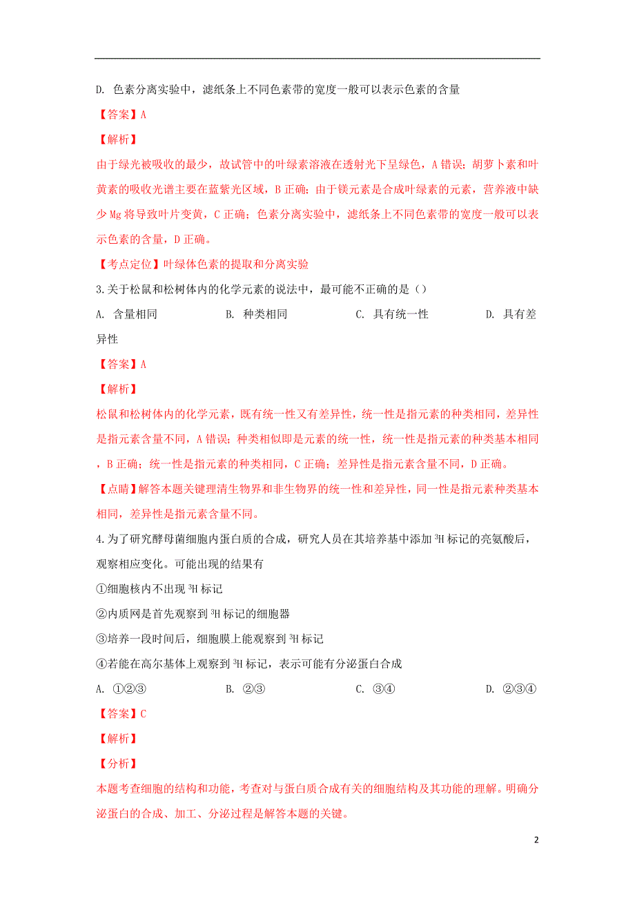 云南省玉溪市江川二中2018_2019学年高一生物下学期开学考试试卷（含解析）_第2页