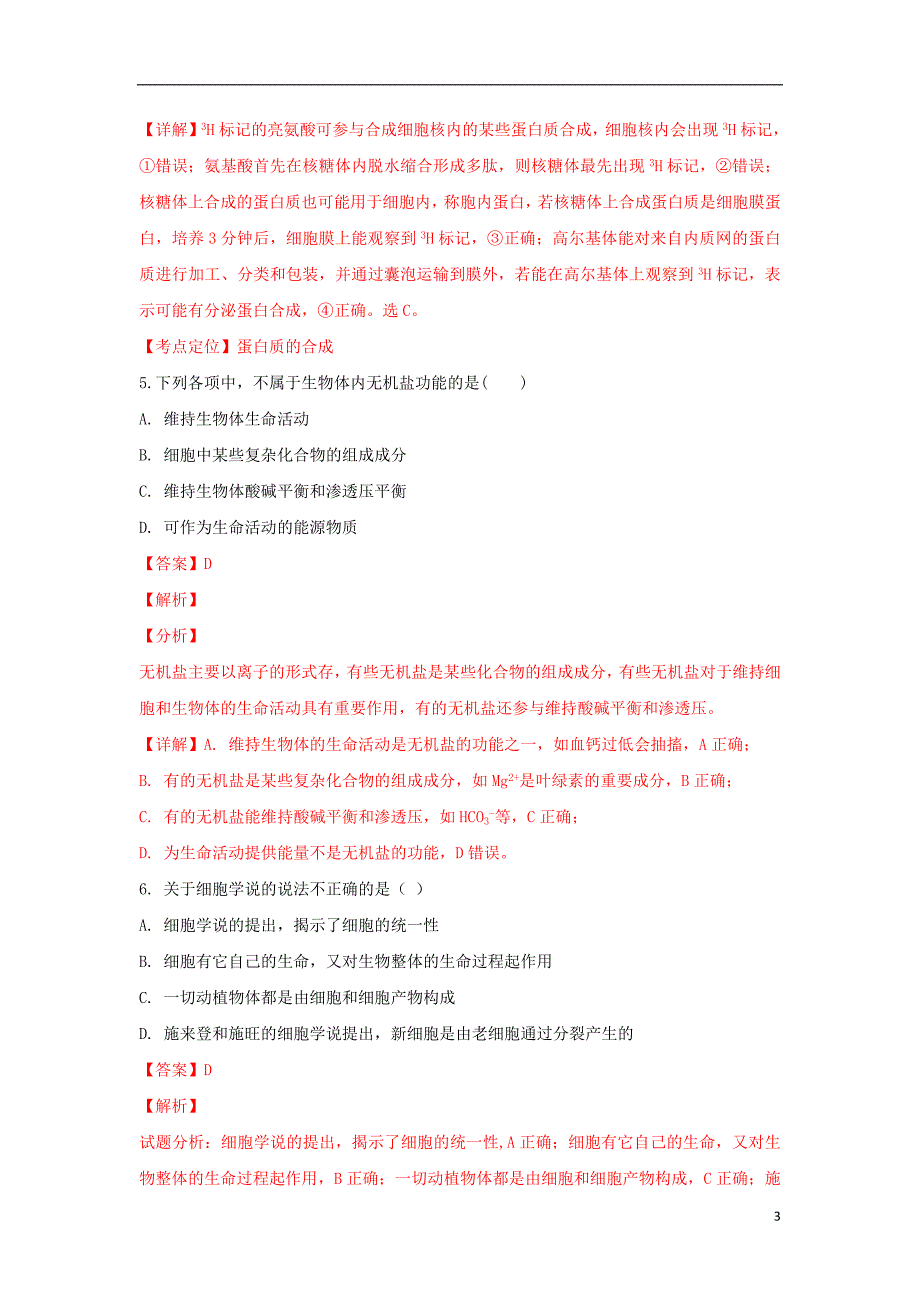 云南省玉溪市江川二中2018_2019学年高一生物下学期开学考试试卷（含解析）_第3页