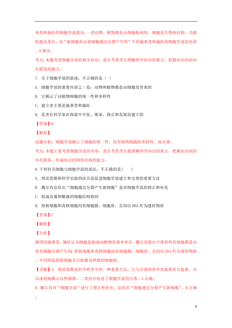 云南省玉溪市江川二中2018_2019学年高一生物下学期开学考试试卷（含解析）_第4页