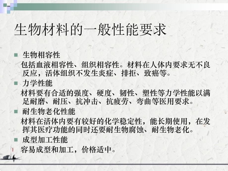 人工晶状体的生物相容性深入研究_第5页