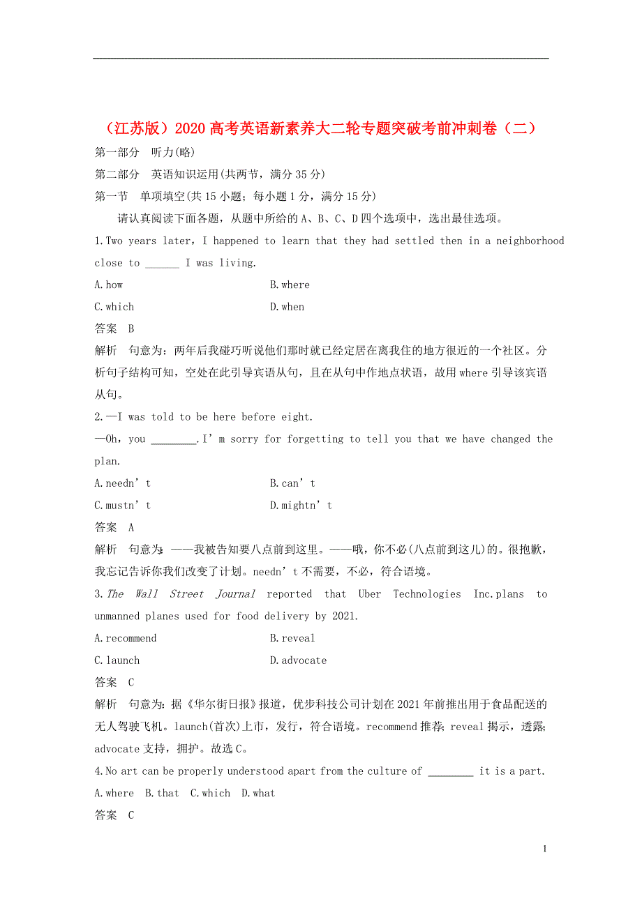 （江苏版）2020高考英语新素养大二轮专题突破考前冲刺卷（二）_第1页