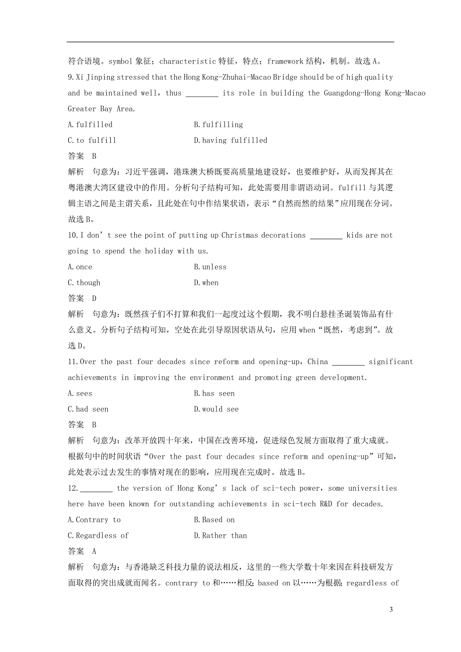 （江苏版）2020高考英语新素养大二轮专题突破考前冲刺卷（二）_第3页