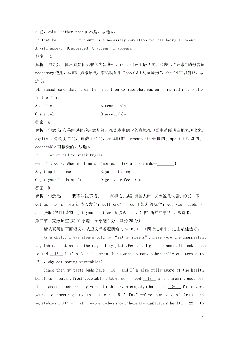 （江苏版）2020高考英语新素养大二轮专题突破考前冲刺卷（二）_第4页