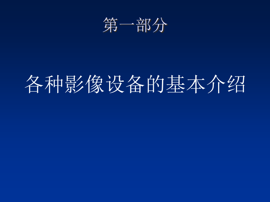 影像学检查合理应用_第4页