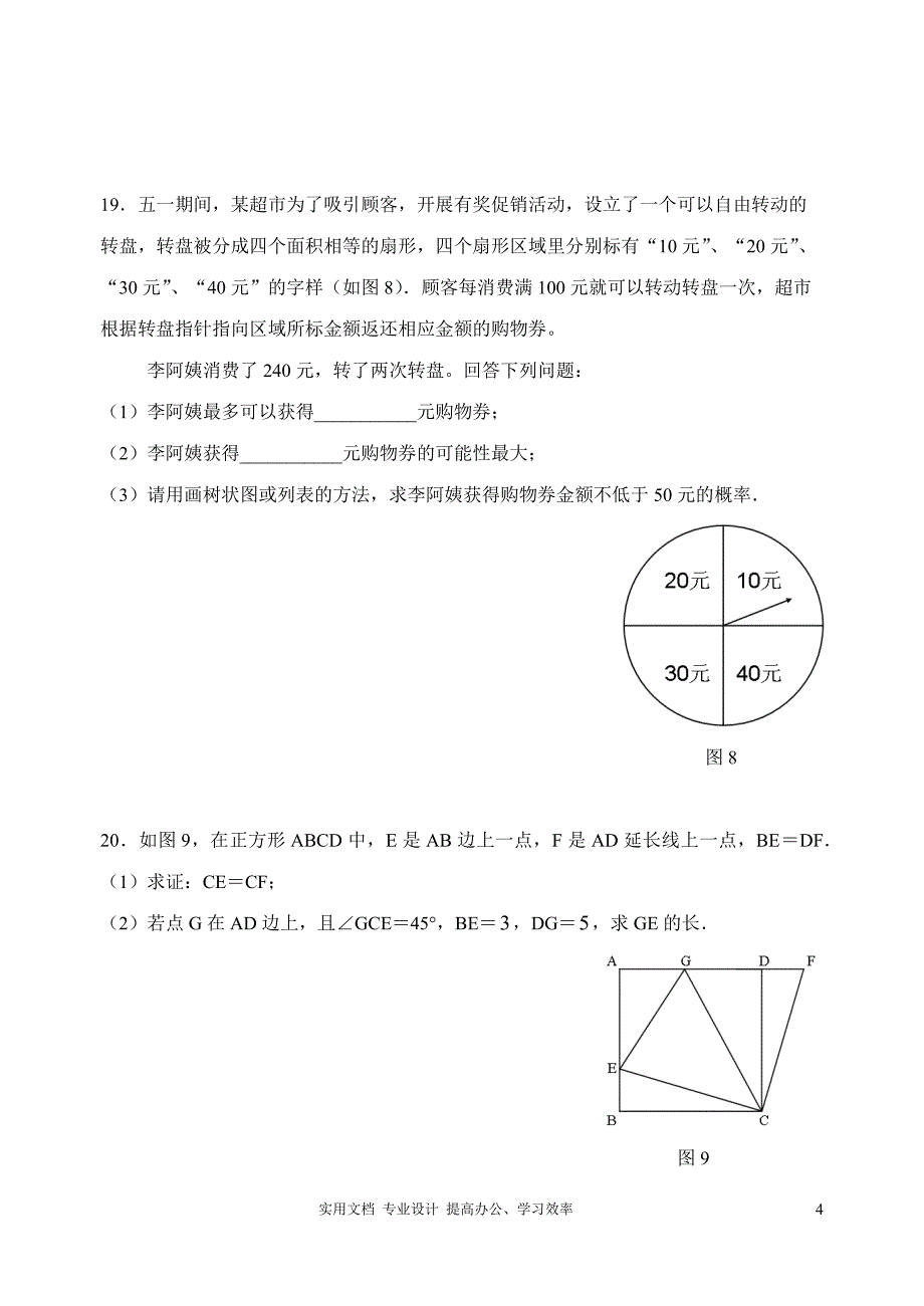 广东省深圳市龙岗区2014年中考模拟考试数学试题（教与学）_第4页