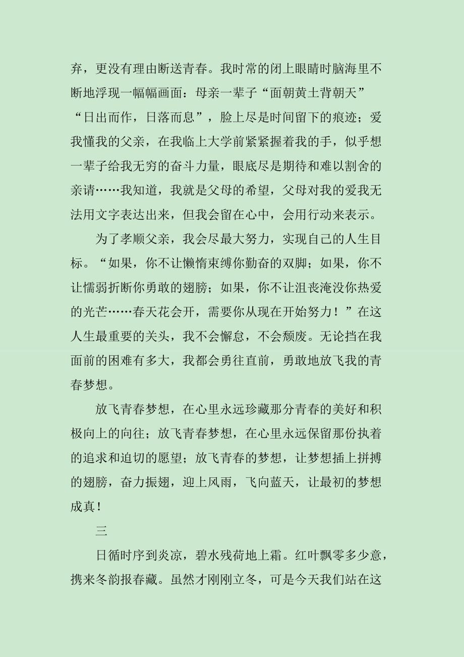 带着梦想出发发言稿_第4页