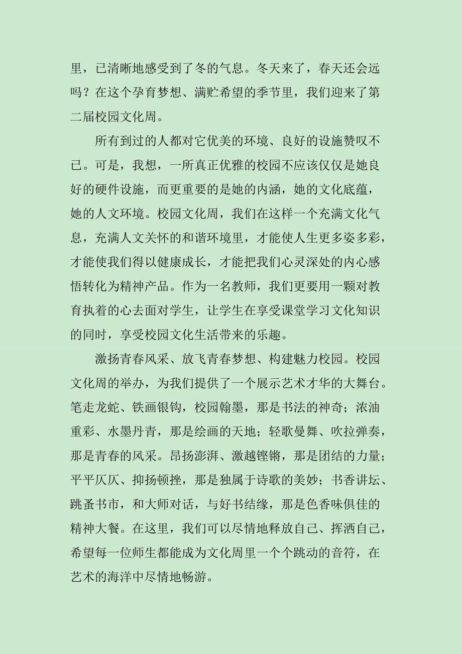 带着梦想出发发言稿_第5页