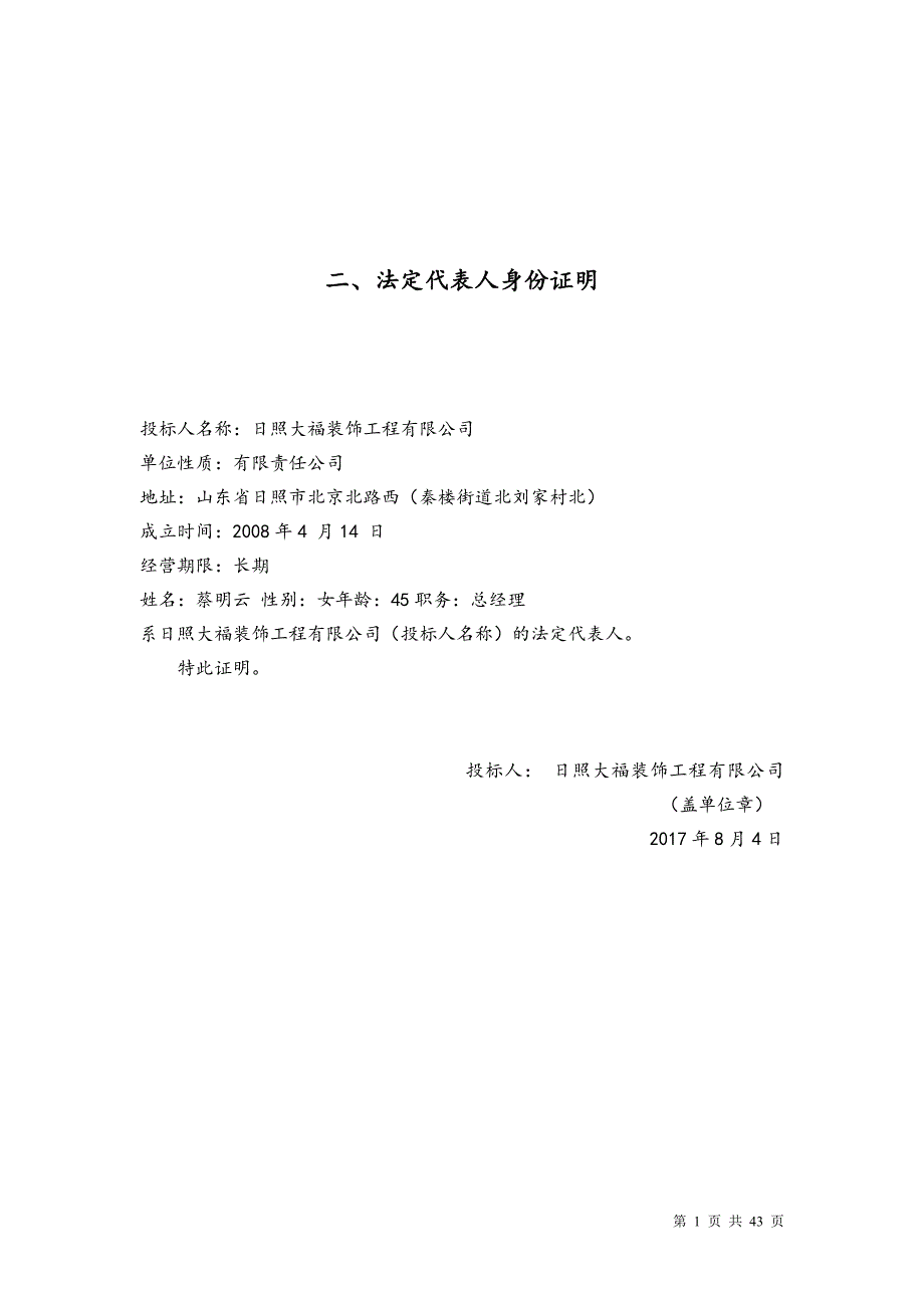 2020年某地块室内精装修工程投标书.doc_第4页