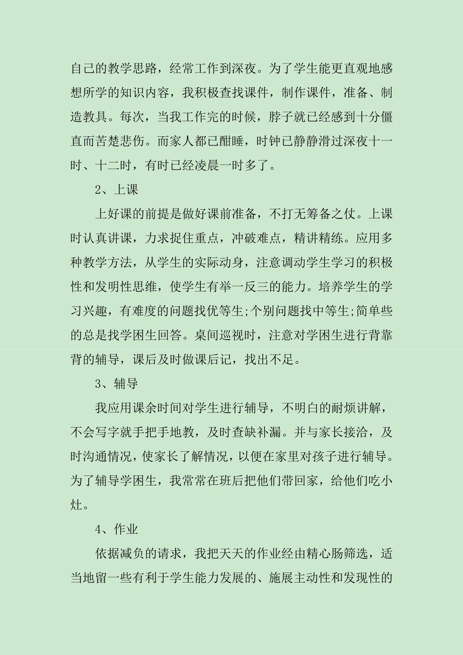 小学语文教师期末个人工作总结_第2页