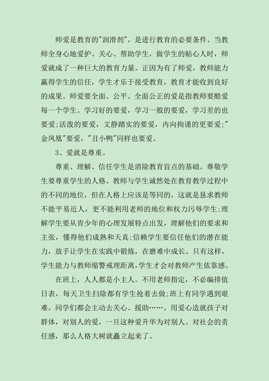 小学语文教师期末个人工作总结_第4页