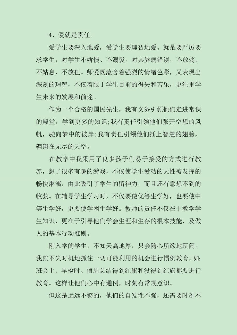 小学语文教师期末个人工作总结_第5页