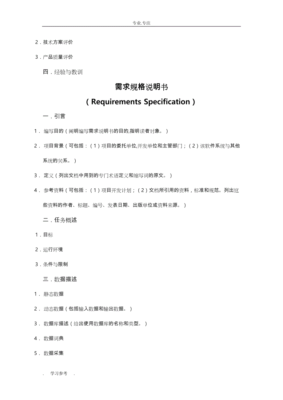 软件开发文档规范标准_第4页