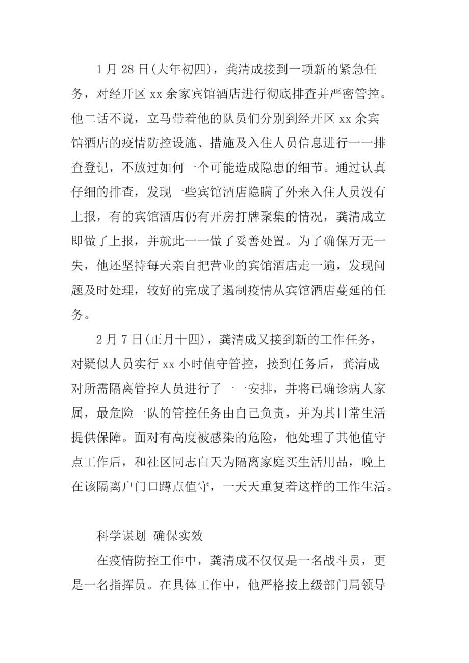 2020疫情防控期间先进事迹学习心得范文_第5页