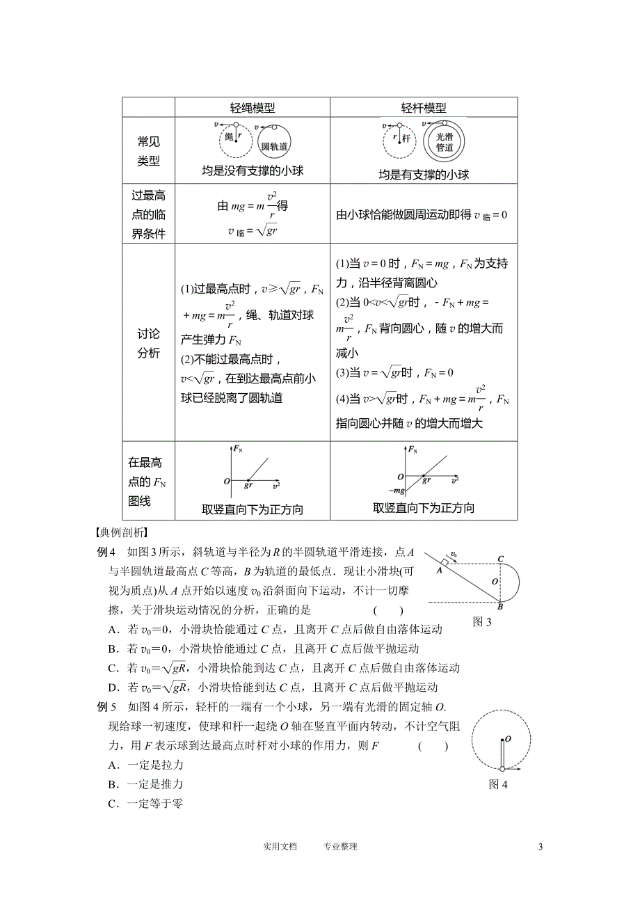 第4章 第4课时（卷）_第3页