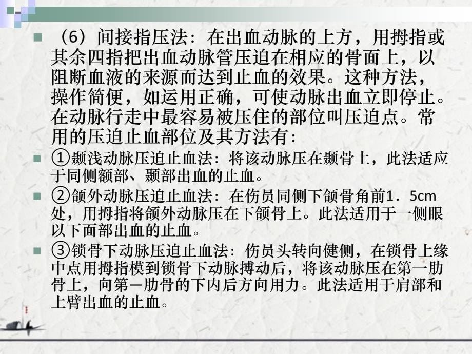 一般损伤的自救和互救方法_第5页