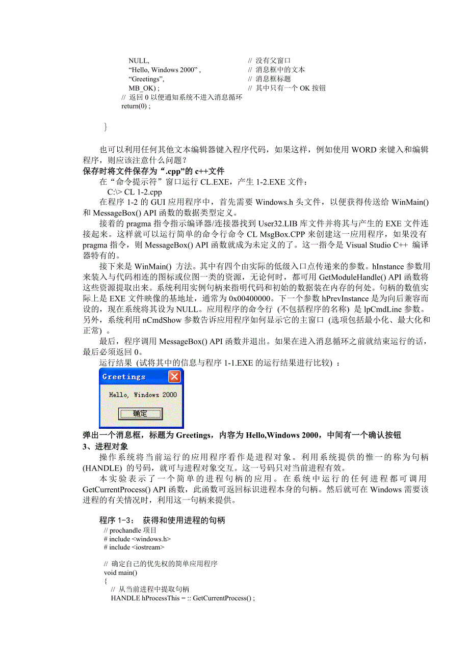 河北工业大学操作系统实验报告(2)_第3页