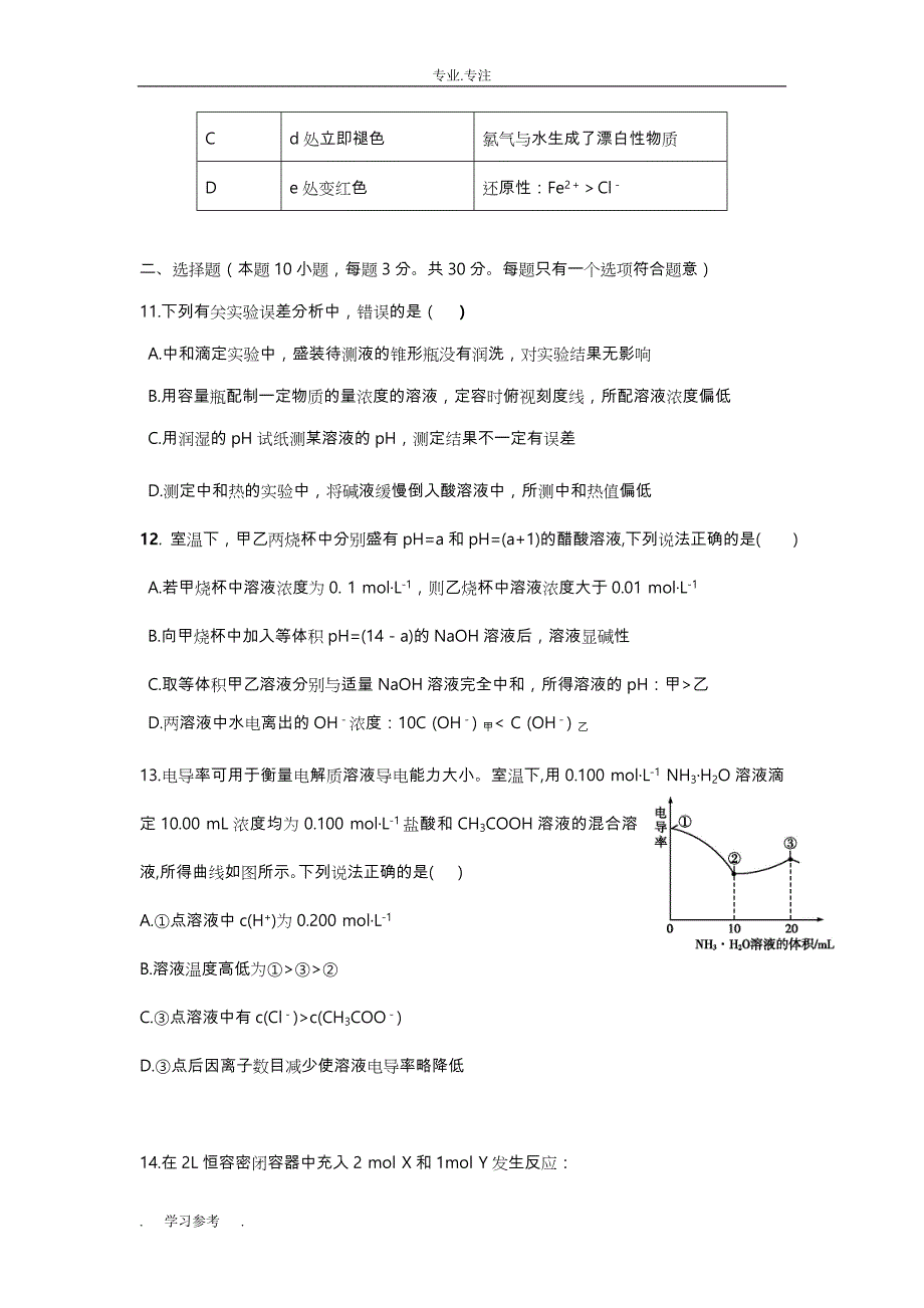 [首发]辽宁省2017届高中三年级上学期12月月考试卷_化学doc_第4页