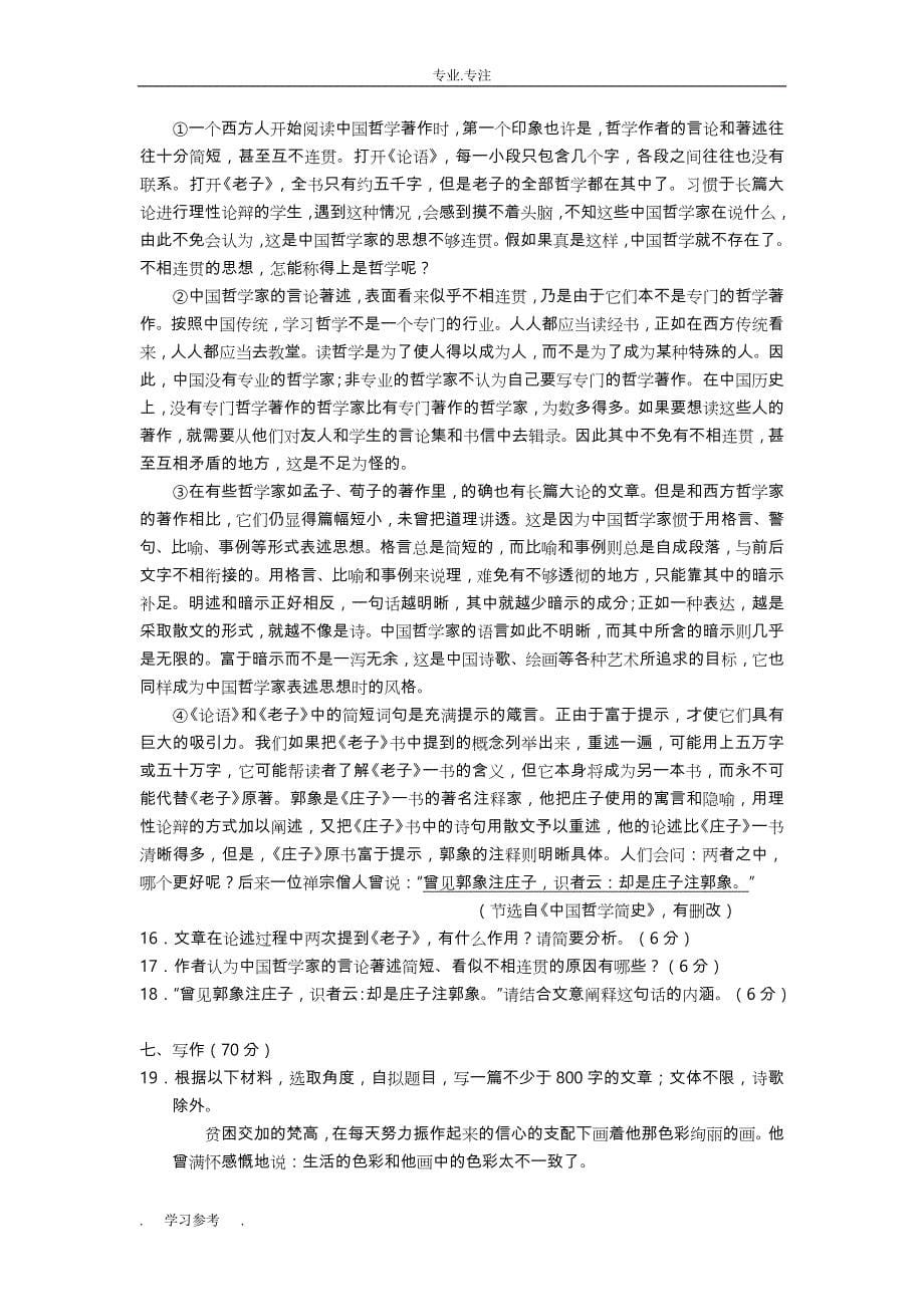 江苏省苏锡常镇四市2015届高中三年级一模语文试题与参考答案_第5页