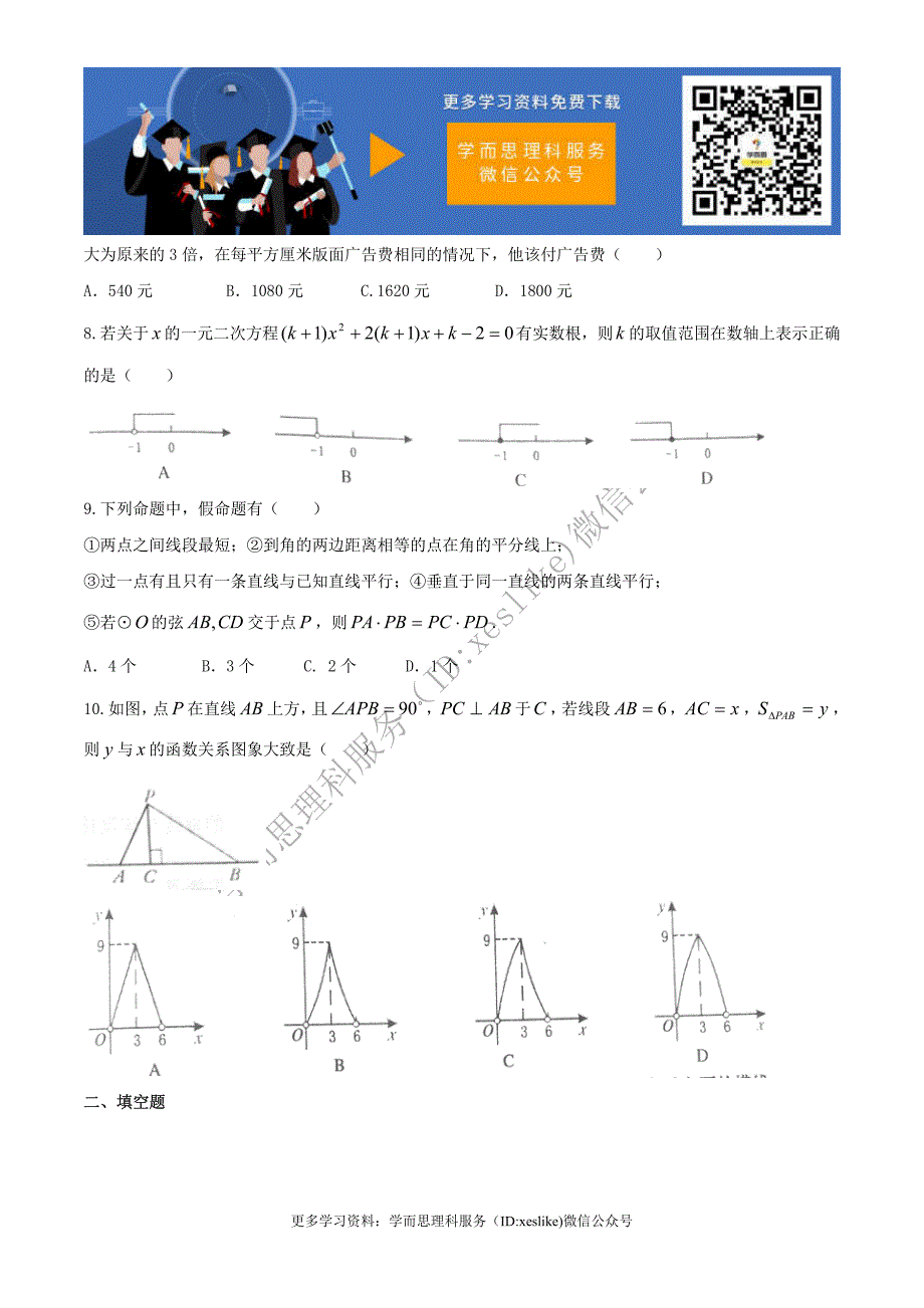 内蒙古通辽市2017年中考数学真题试题（无答案）.pdf_第2页