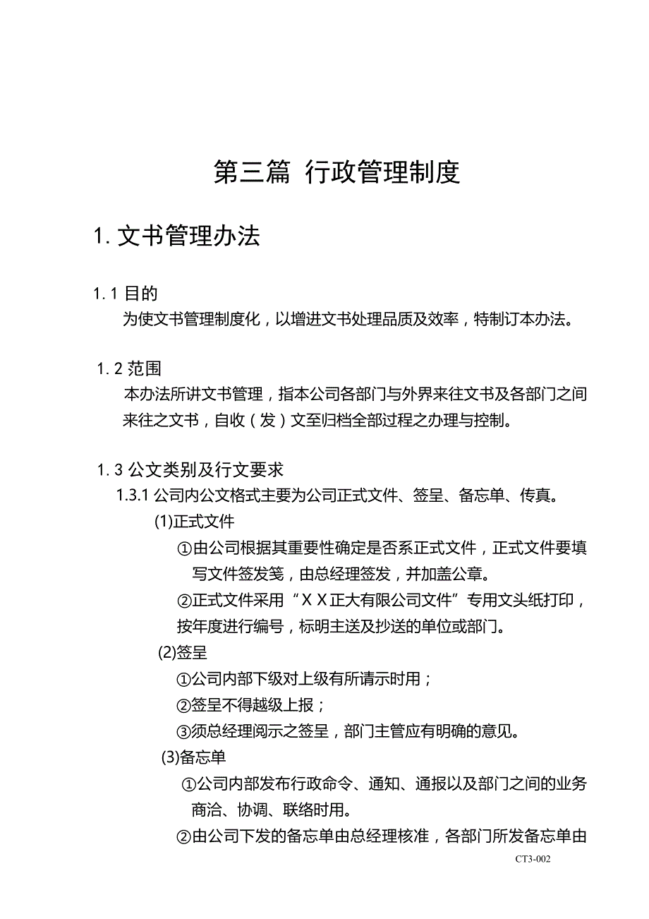 饲料养殖行业-ZD集团行政管理制度_第2页