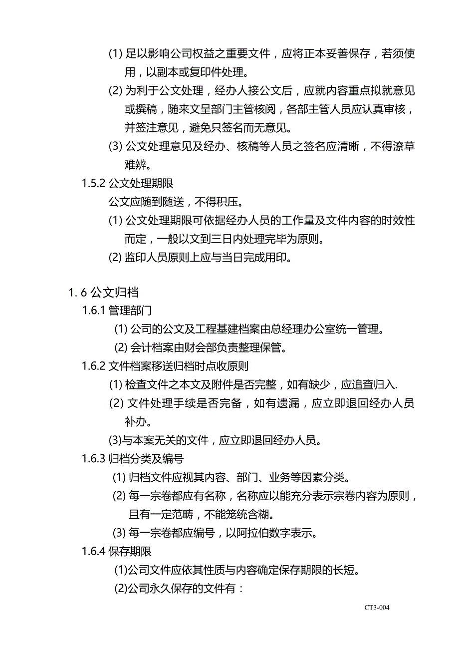 饲料养殖行业-ZD集团行政管理制度_第4页