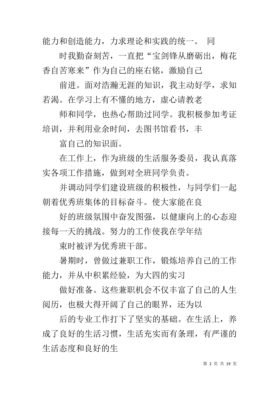 学生个人鉴定材料_10_第2页