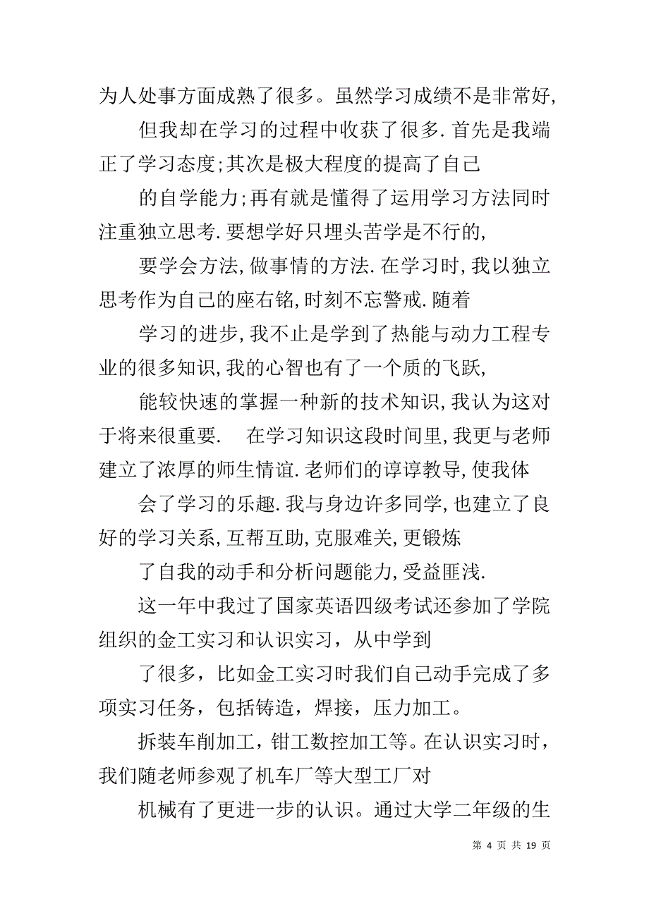 学生个人鉴定材料_10_第4页