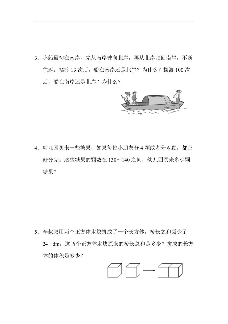 2020人教版五年级数学下册期中跟踪检测卷含答案_第5页