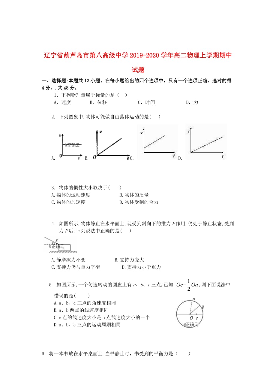 辽宁省葫芦岛市2019_2020学年高二物理上学期期中试题201911290233_第1页