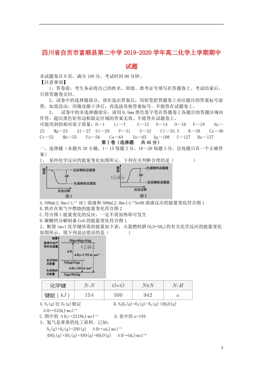 四川省自贡市2019_2020学年高二化学上学期期中试题_第1页