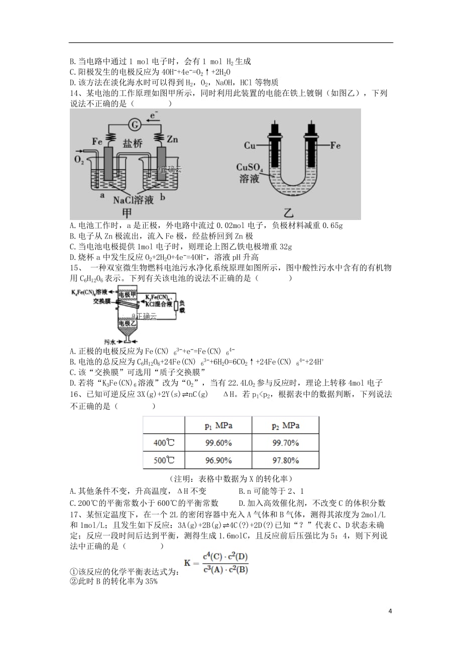 四川省自贡市2019_2020学年高二化学上学期期中试题_第4页