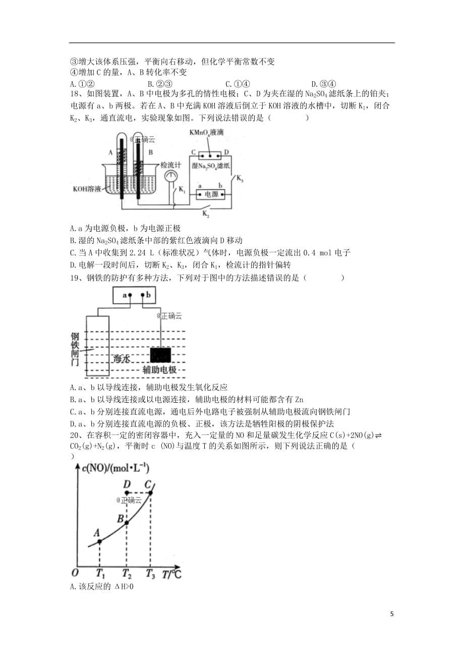 四川省自贡市2019_2020学年高二化学上学期期中试题_第5页