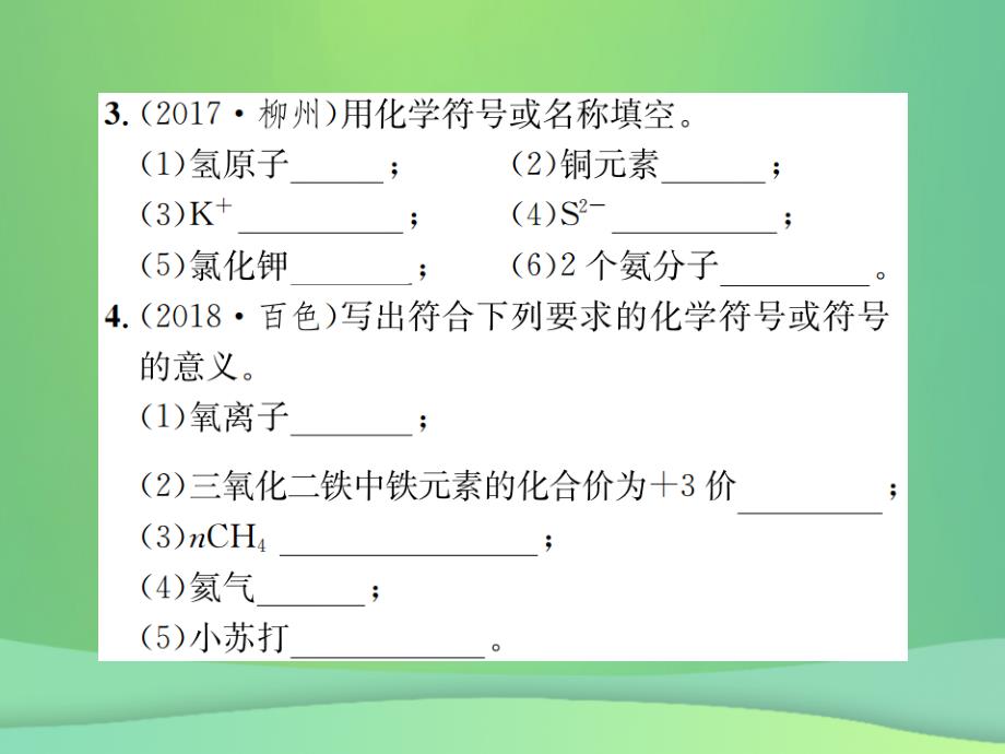 2019年中考化学总复习 滚动小专题化学用语课件真题考点复习解析_第3页