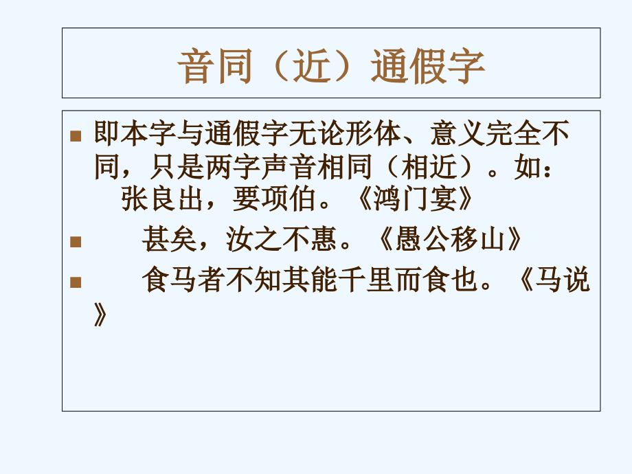 古汉语知识_第4页