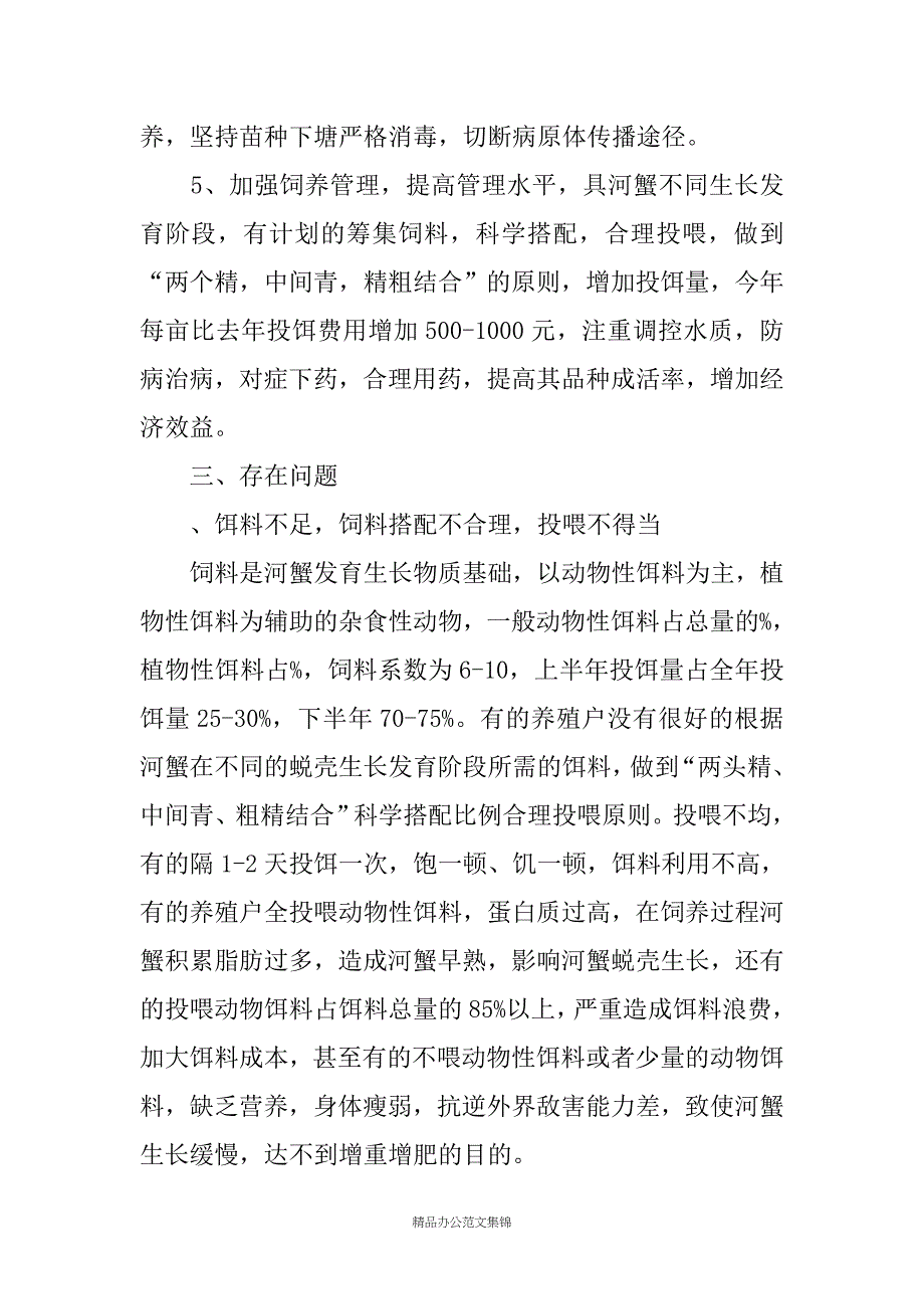 XX乡镇水产养殖工作调研报告_第4页