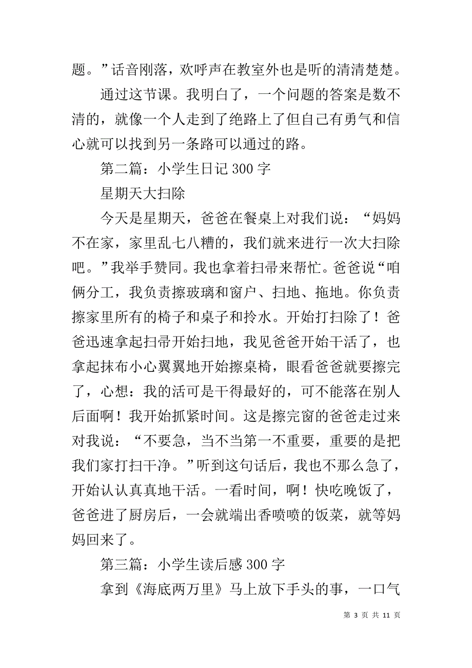 小学生演讲稿300字1_第3页