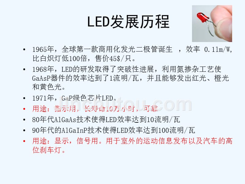 LED产品知识培训剖析_第4页