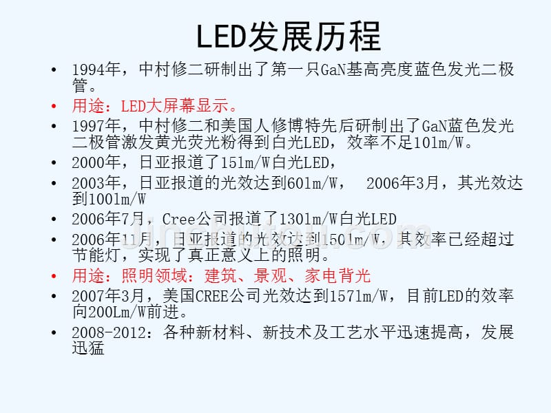 LED产品知识培训剖析_第5页